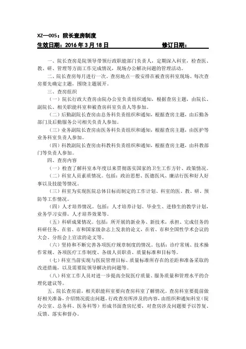 院长查房制度