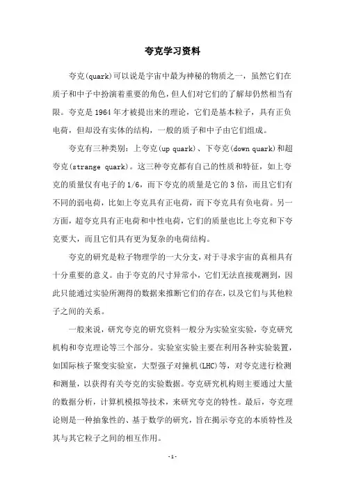 夸克学习资料