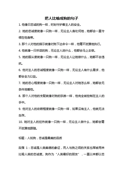 把人比喻成狗的句子
