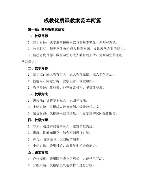 成教优质课教案-范本两篇