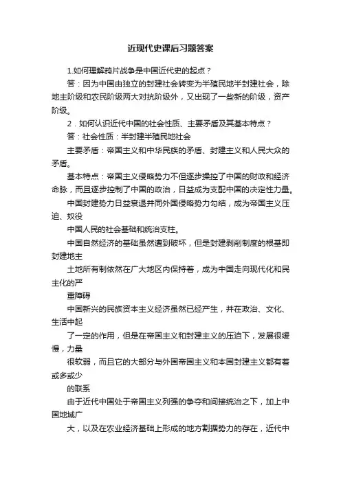 近现代史课后习题答案