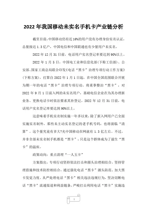 2023年我国移动未实名手机卡产业链分析
