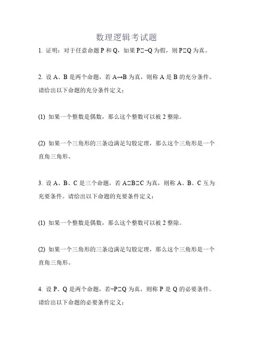 数理逻辑考试题