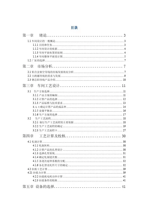 架空导线车间设计说明书