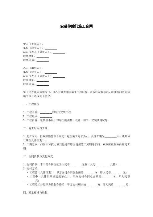 安装伸缩门施工合同