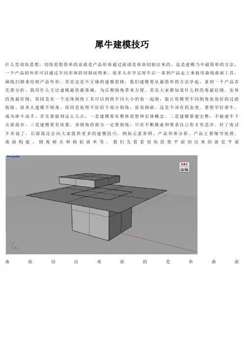 犀牛建模到底有什么技巧