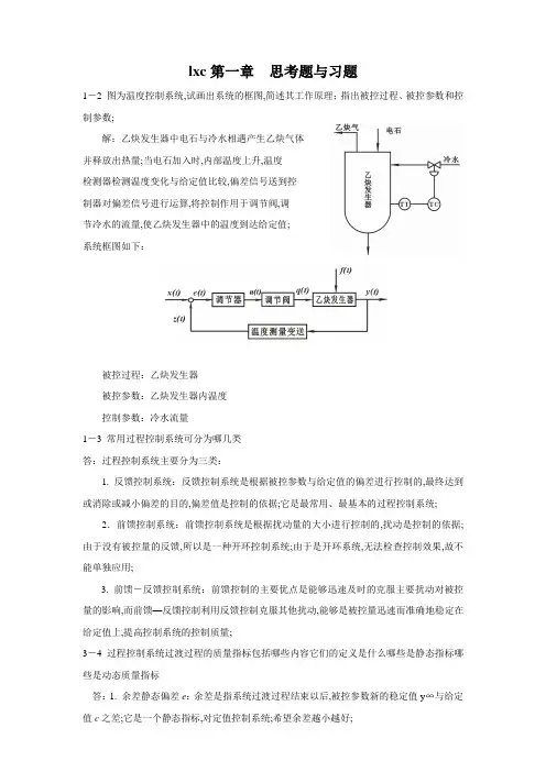 过程控制仪表及控制系统课后习题答案