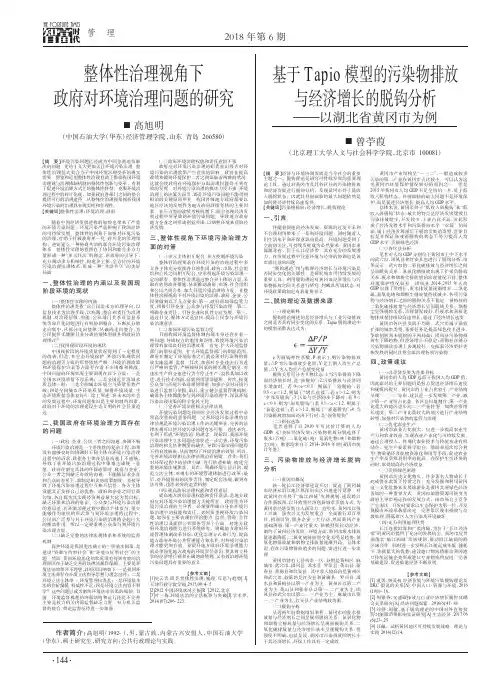 基于Tapio模型的污染物排放与经济增长的脱钩分析——以湖北省黄冈市为例