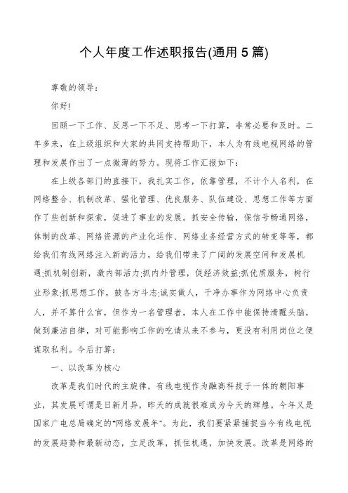 个人年度工作述职报告(通用5篇)