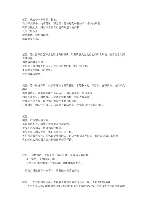 颜色与性格