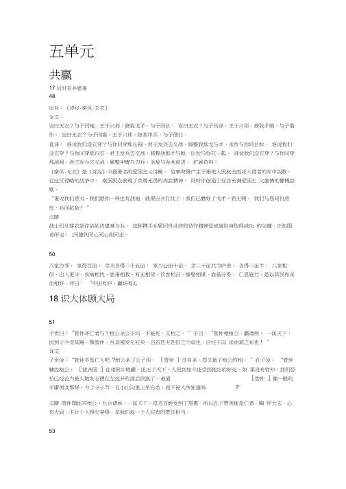 人教版六年级中华优秀传统文化原文及翻译