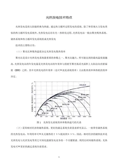 光热发电技术特点简介