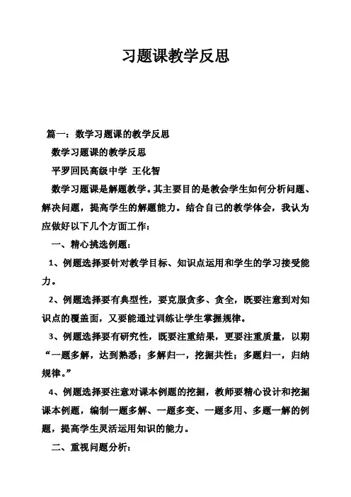 习题课教学反思