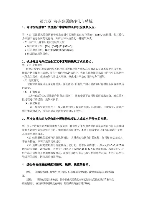 《材料成型基本原理》刘全坤版 第九章 答案