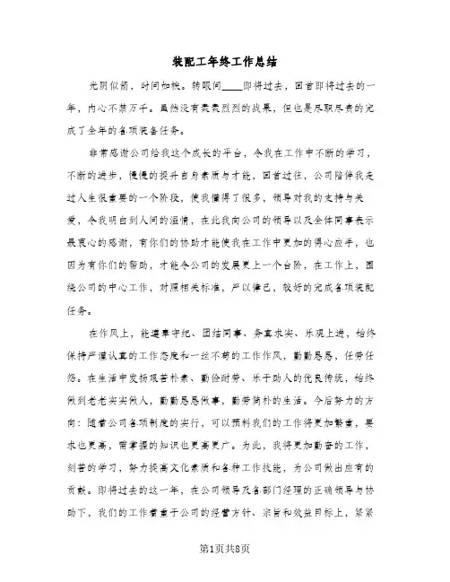 装配工年终工作总结（3篇）