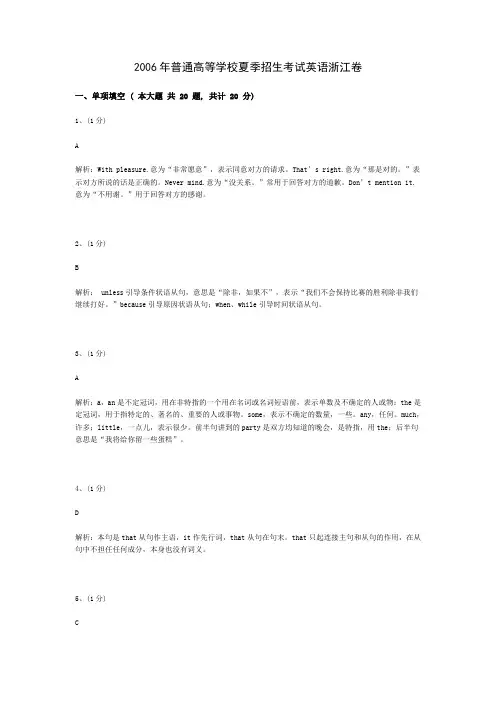英语(浙江卷)答案解析2006