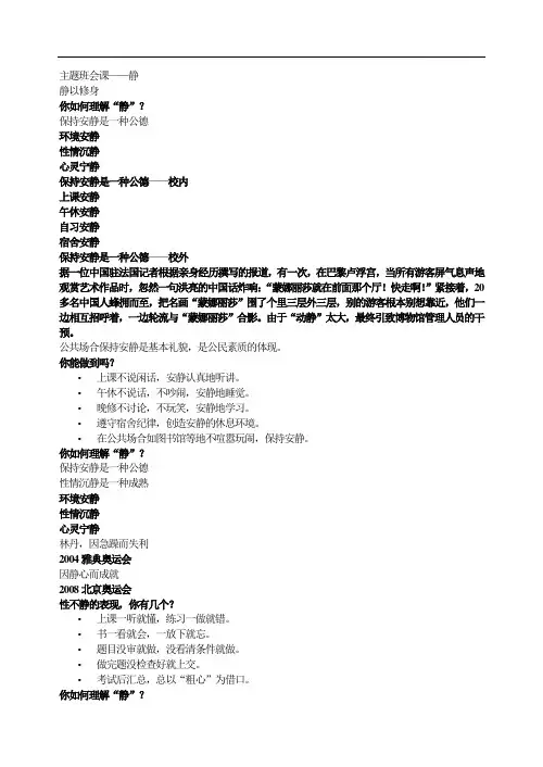 主题班会教案 课——静