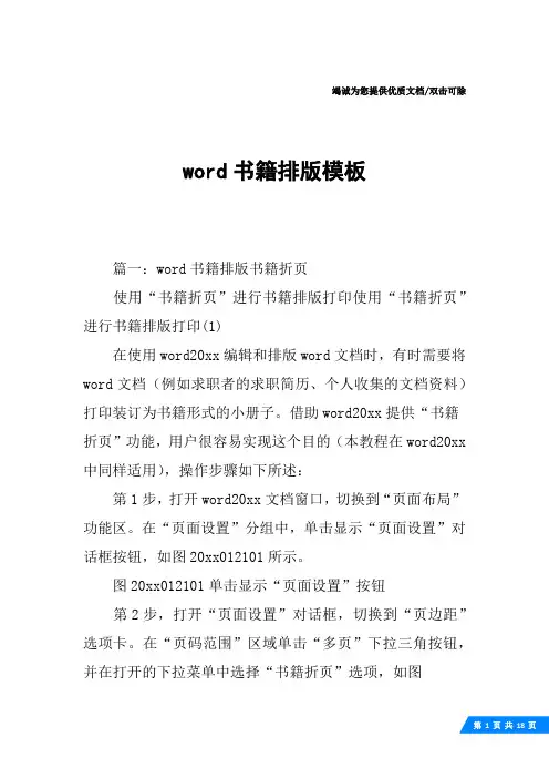 word书籍排版模板