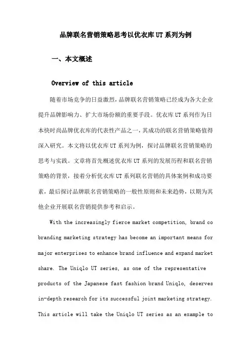 品牌联名营销策略思考以优衣库UT系列为例