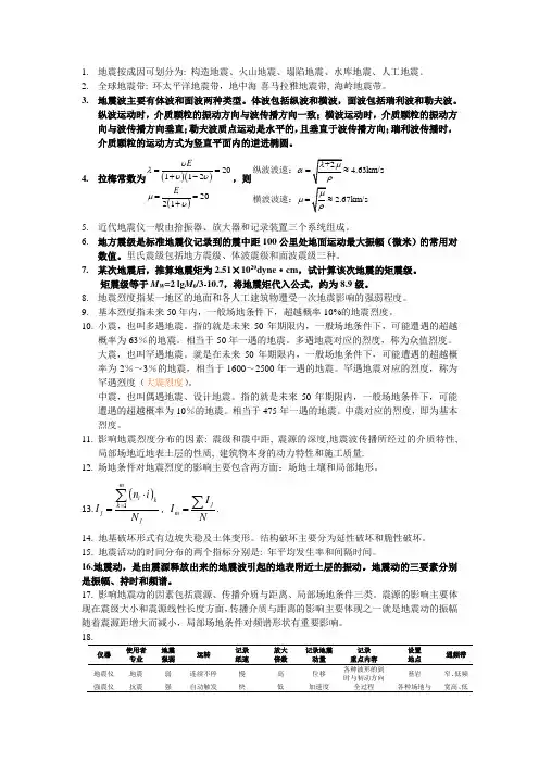 地震工程学导论
