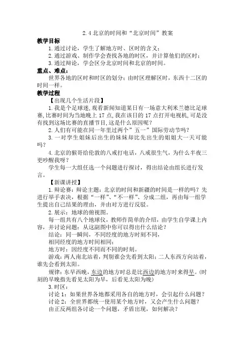 科学七年级下浙教版4.2北京的时间和“北京时间”教案4