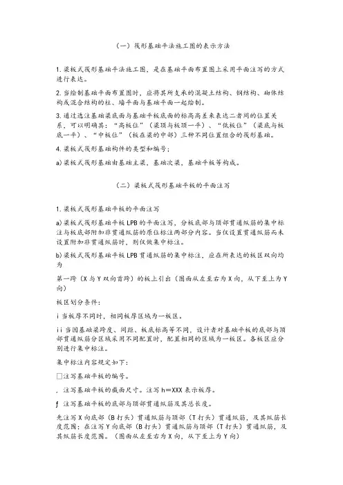 筏板基础详解.(DOC)