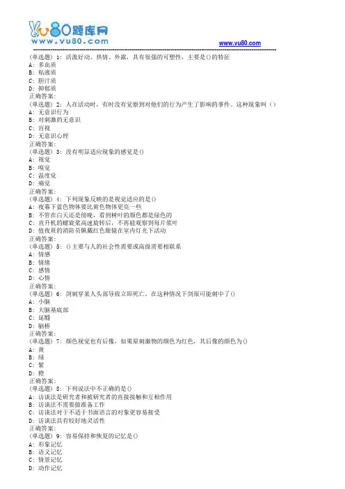 东师《心理学与生活》18秋在线作业2(满分)