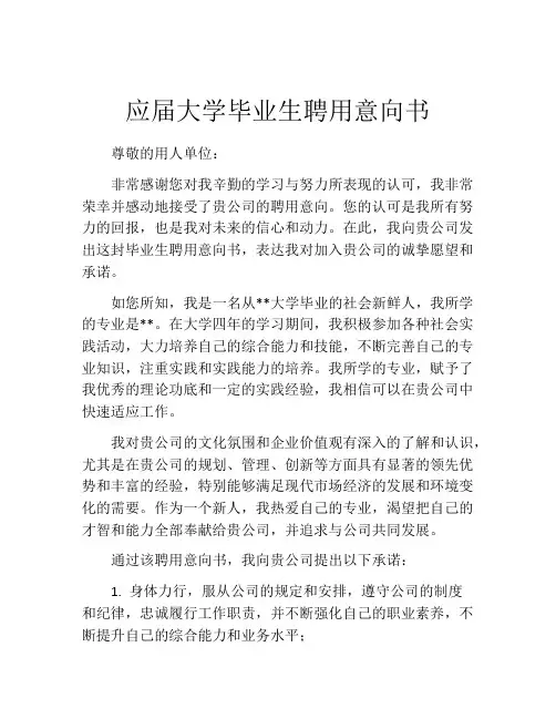 应届大学毕业生聘用意向书 (4)