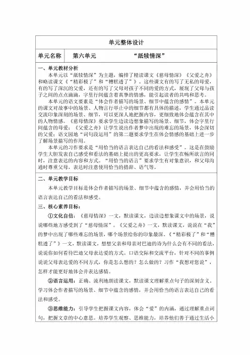 部编版语文五年级上册第六单元大单元教学设计核心素养目标