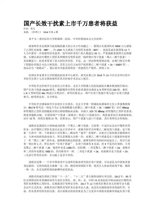 国产长效干扰素上市千万患者将获益