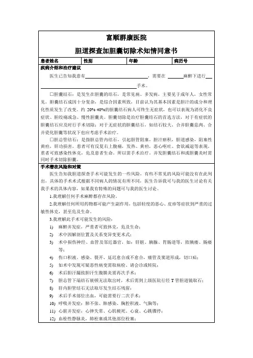胆管手术同意书