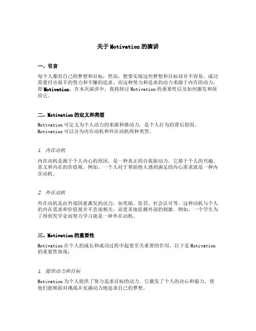 关于motivation的演讲