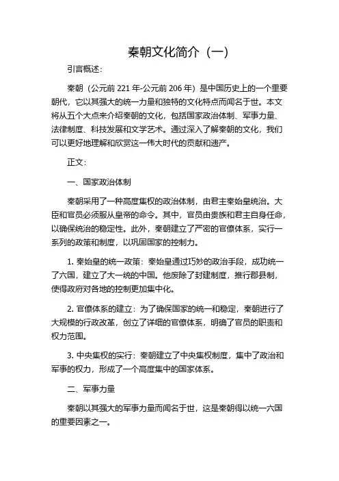 秦朝文化简介(一)