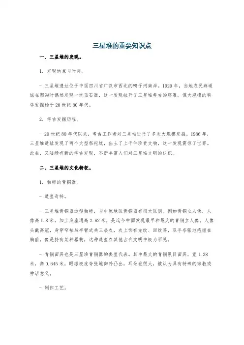 三星堆的重要知识点