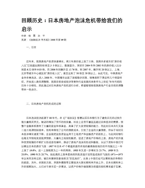回顾历史：日本房地产泡沫危机带给我们的启示