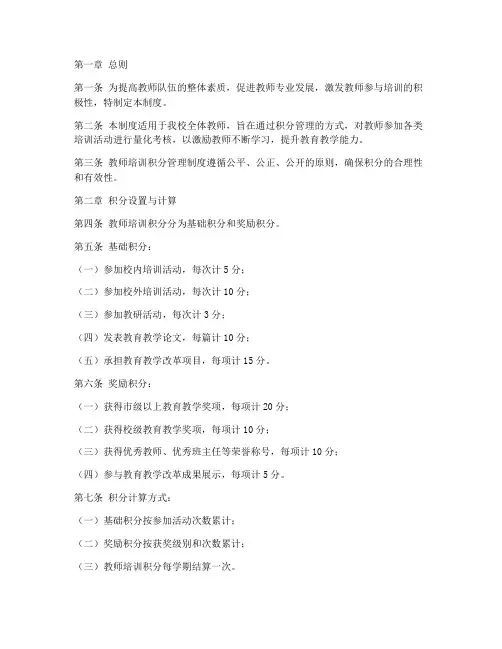 教师培训积分管理制度