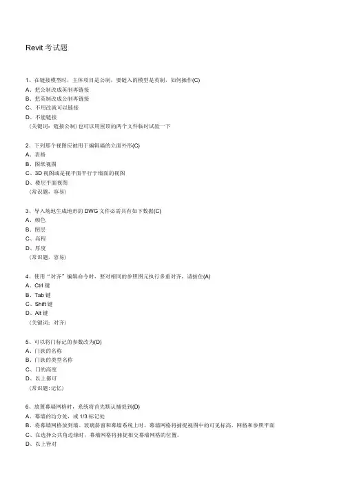 100道Revit考试题-附答案