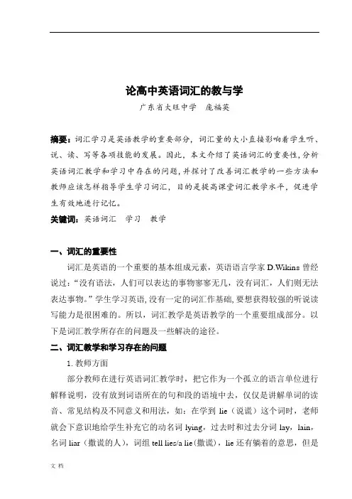 英语词汇教学的重要性       