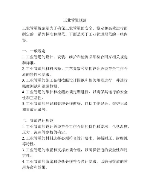 工业管道规范