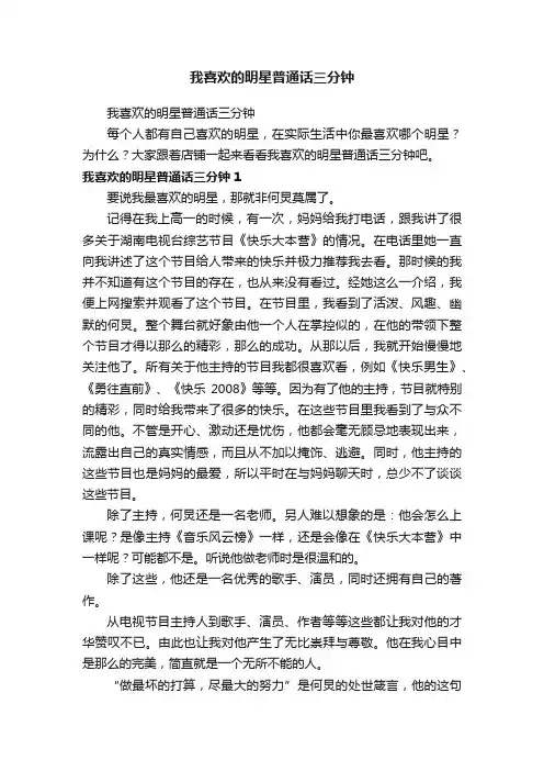 我喜欢的明星普通话三分钟