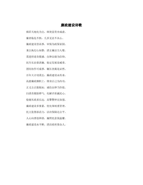 廉政建设诗歌