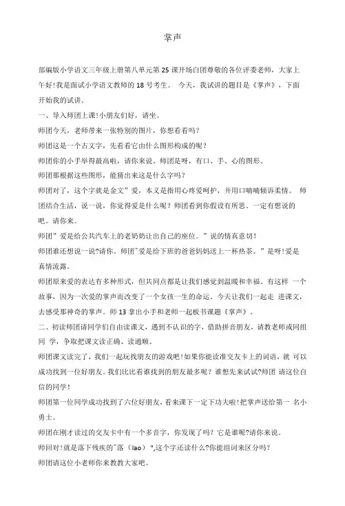 部编版小学语文三年级上册《掌声》教资面试试讲逐字稿