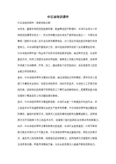 中石油培训课件