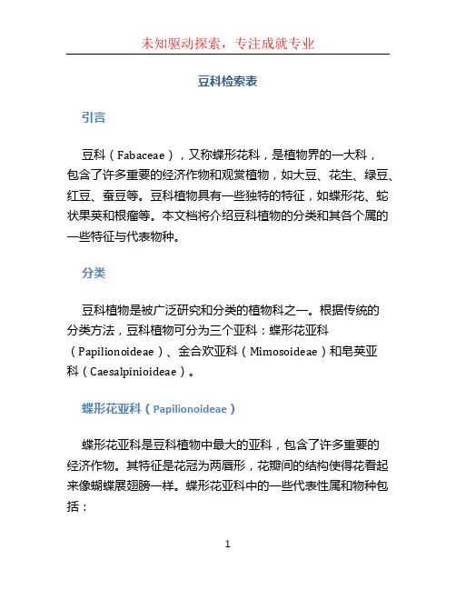 豆科检索表 (3)