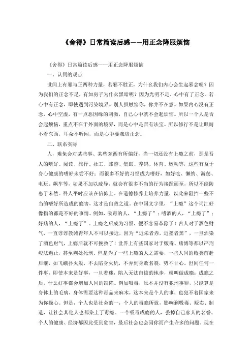 《舍得》日常篇读后感——用正念降服烦恼