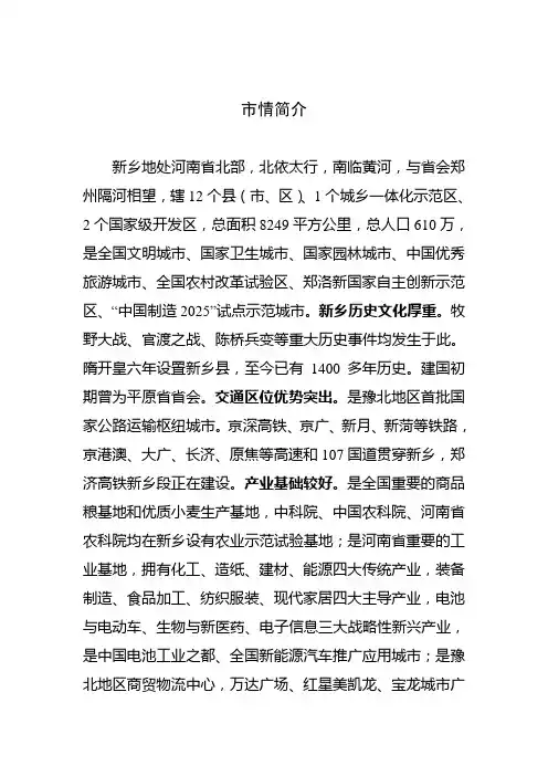 新乡市情简介