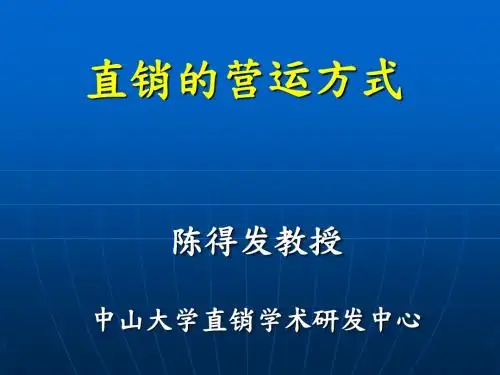 直销奖金制度
