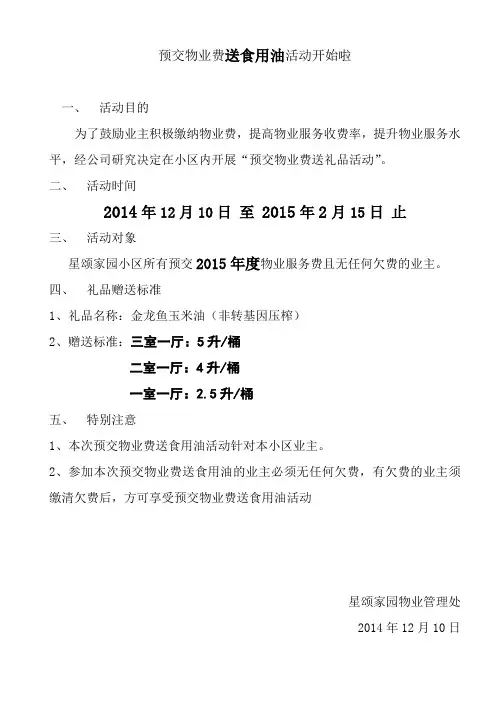 赠油活动方案