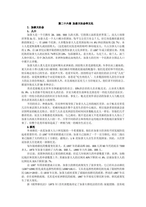 《英语国家概况》- Chapter 26 Society and Culture