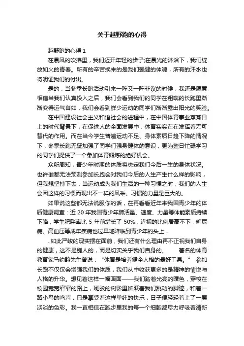 关于越野跑的心得